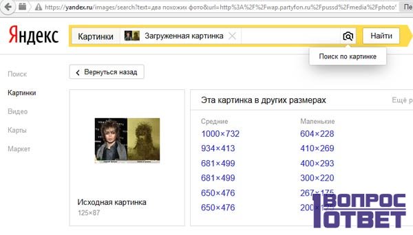 Яндекс поиск картинок по фото