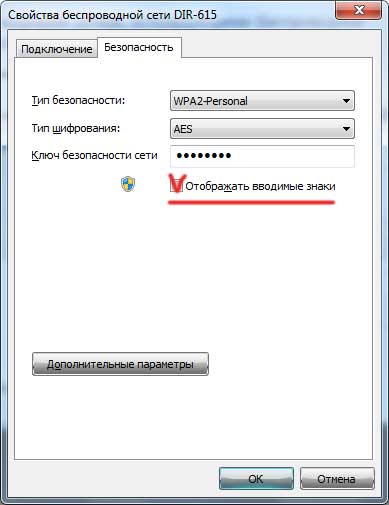 Как узнать пароль от wifi windows 7 4