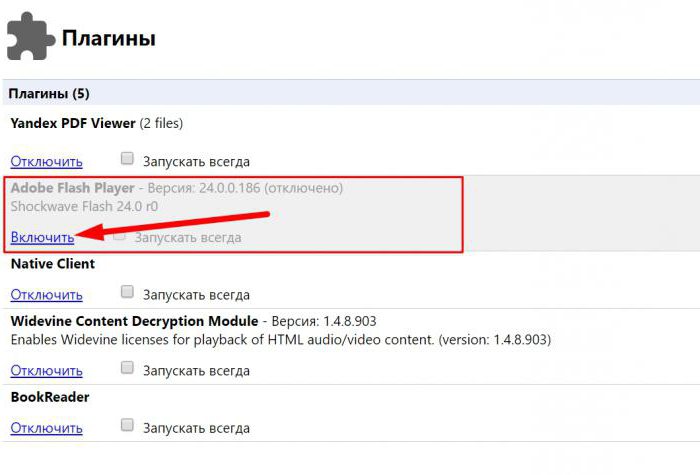 Как включить флеш плеер в Яндекс браузере
