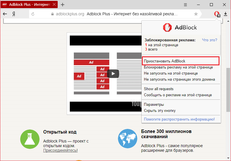 Отключить в браузере Yandex для статьи Как отключить AdBlock 