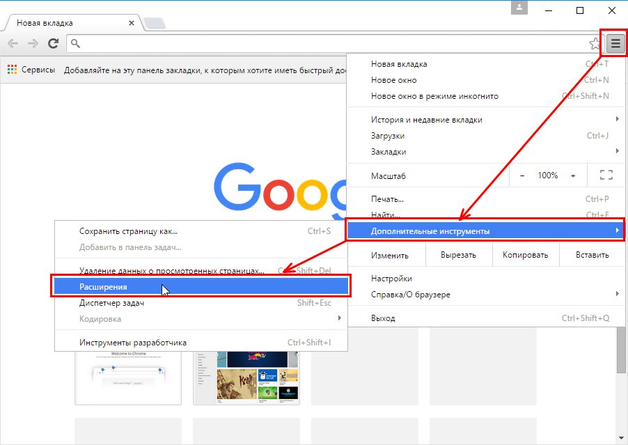 Расширения Google Chrome