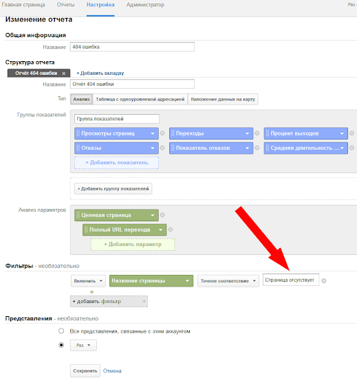 Настройка сбора статистики для 404 ошибки в Google Analytics