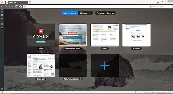 Экспресс панель в Vivaldi