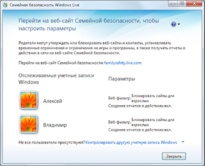 Семейная безопасность Windows Live