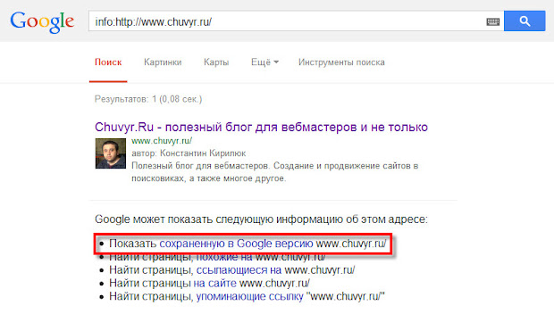 Просмотр копии страницы в кэше поисковой системы Google