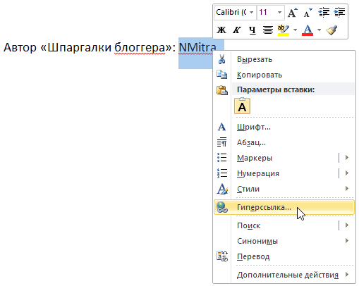 Как вставить ссылку в Ворде