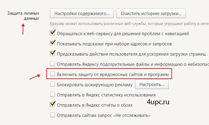 Как отключить Яндекс Protect