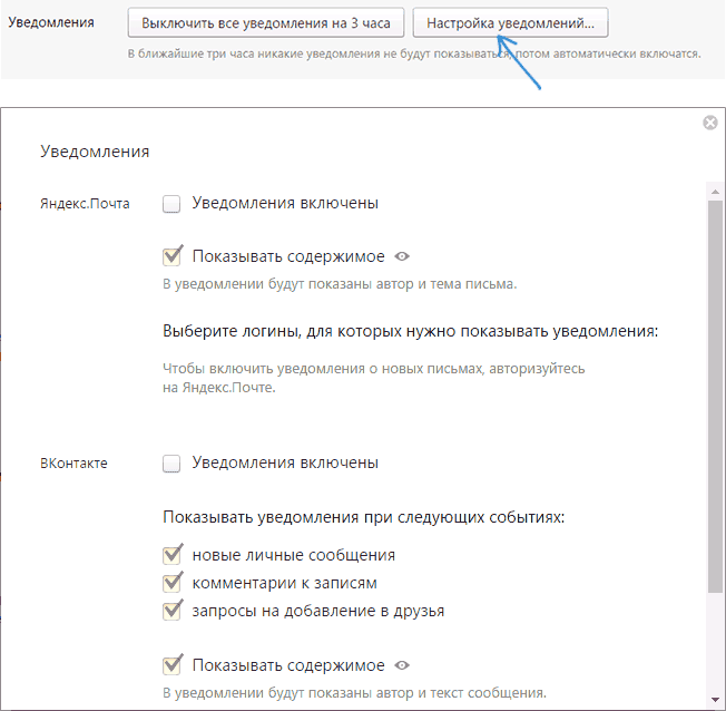yandex-browser-notifications-vk-and-mail8
