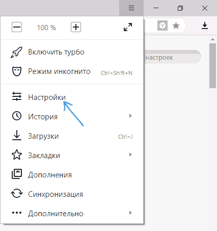 yandex-browser-settings-open9