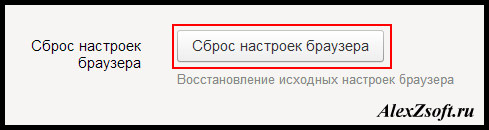 Сброс google chrome