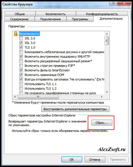 Сброс internet explorer