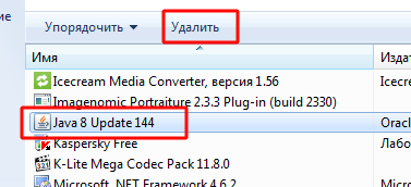 Удаление Java