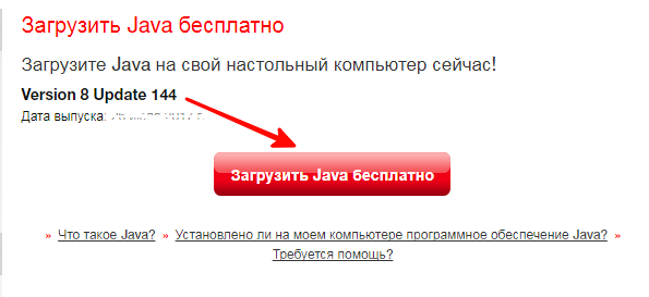 загрузить java