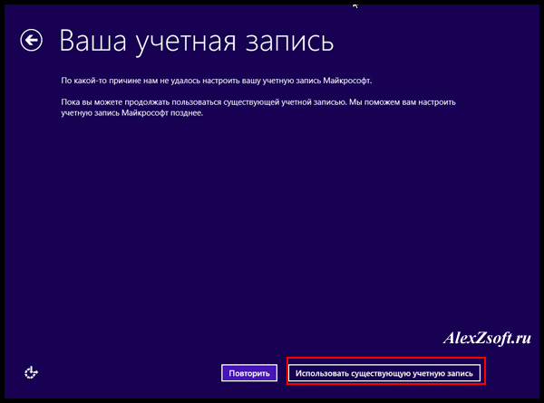 Учетная запись Windows 8.1