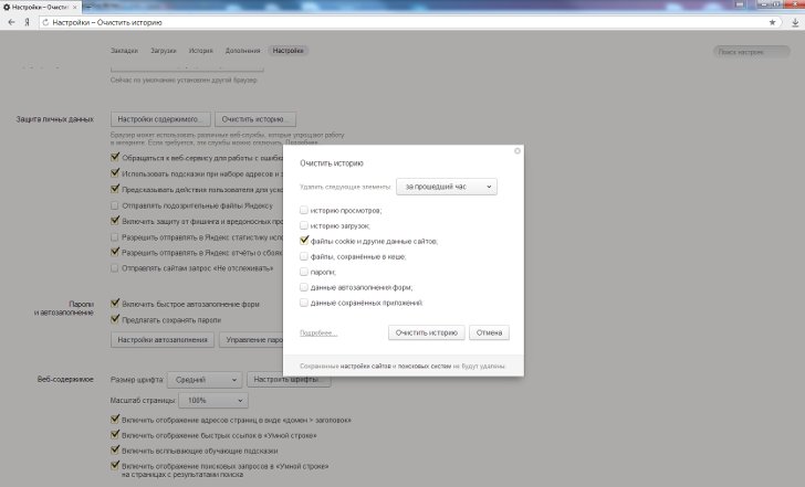 Очистка cookies в Яндекс.Браузере