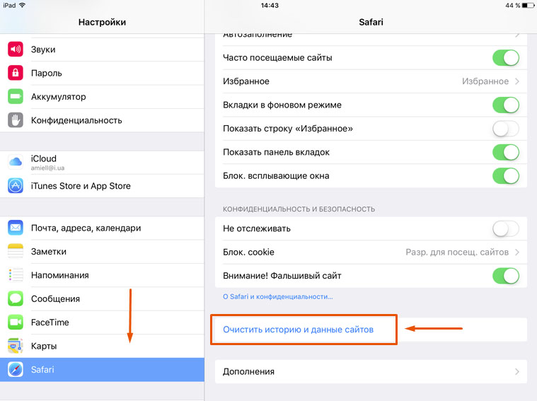 Как посмотреть, очистить, удалить историю в, safari на iPhone, Ipad, Маке?