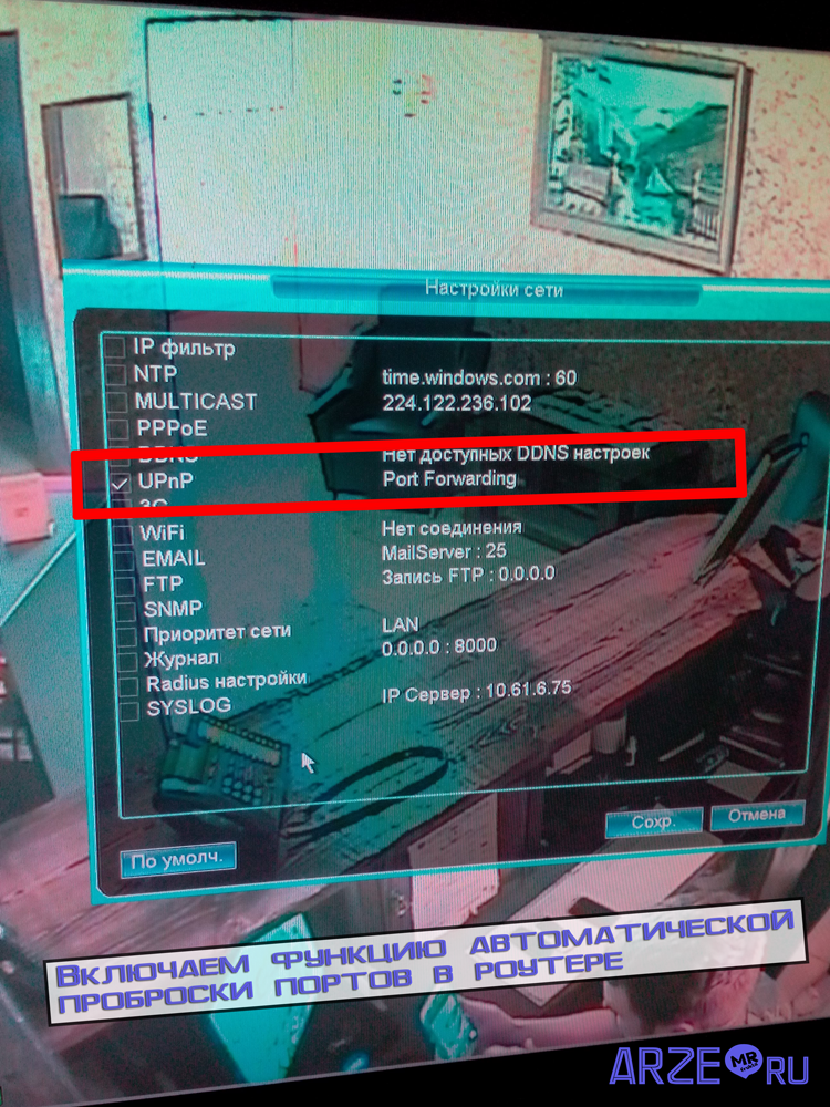 UPnP функция автоматического проброса портов