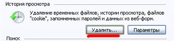 как очистить куки в эксплорере
