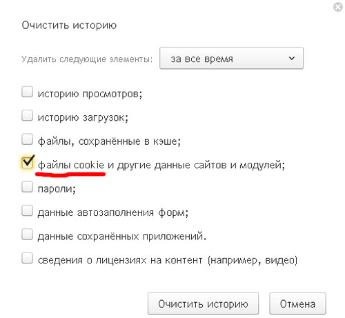 как почистить куки в яндекс браузере