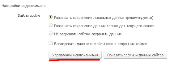 как включить куки в яндекс браузере