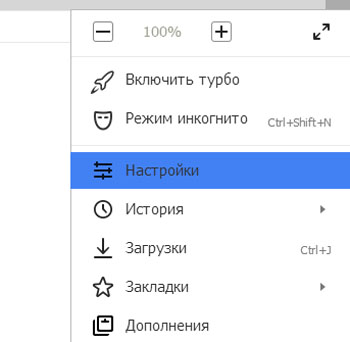 настройки в яндекс браузере