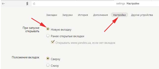 Как настроить стартовую страницу в яндекс браузере