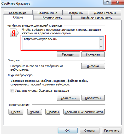 Как настроить стартовую страницу в яндекс браузере