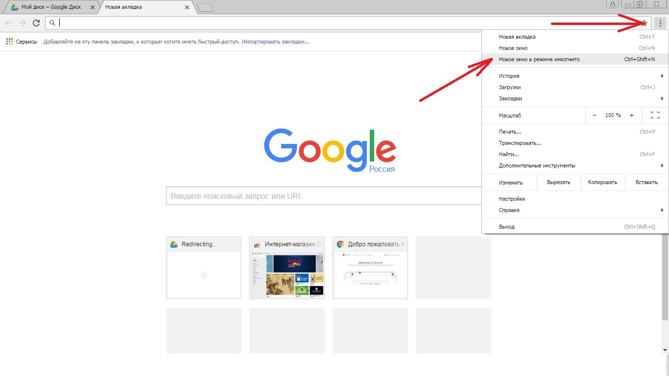 Новое окно в режиме инкогнито
