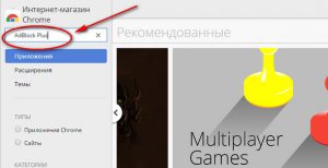 Плагин Adblock Plus