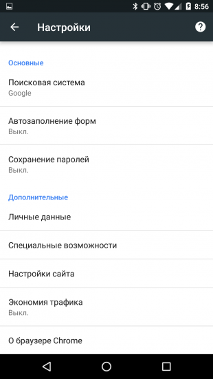 Как ускорить Chrome для Android