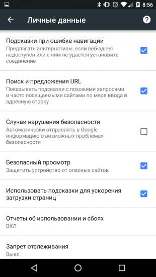 Как ускорить Chrome для Android