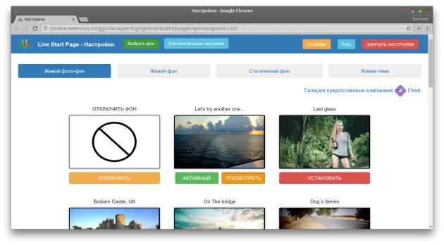 Живые обои Live Start Page для Google Chrome