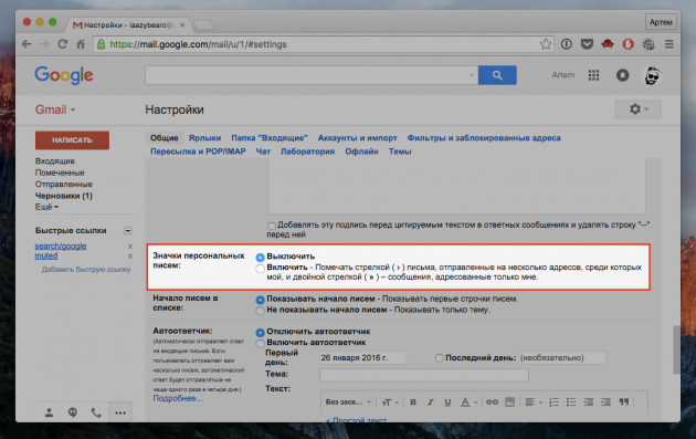 gmail персональные письма