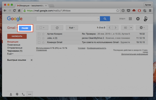 gmail пауза