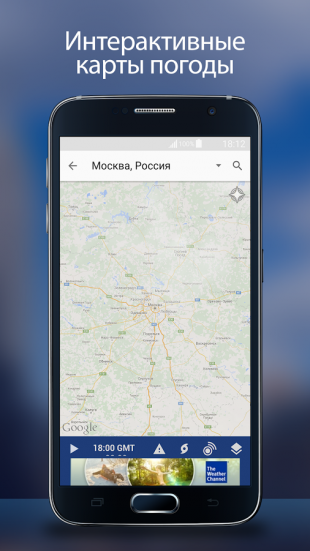 Android-приложение The Weather Channel