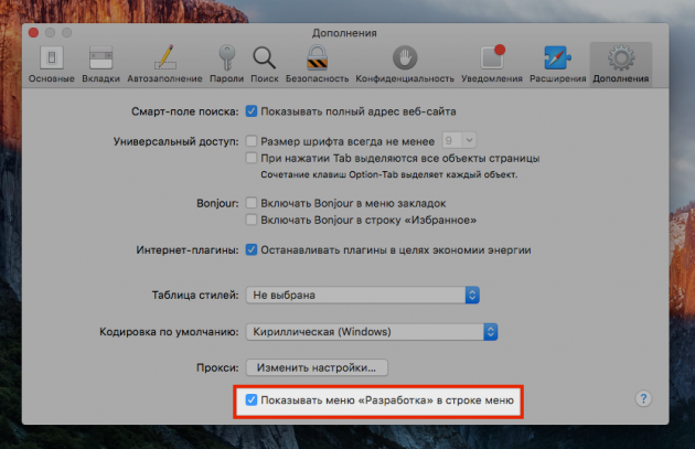 очистить кэш Safari, меню разработки