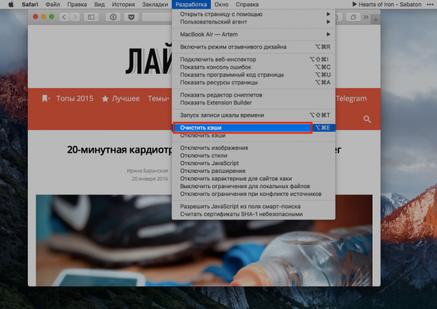 очистить кэш Safari, обычная очистка