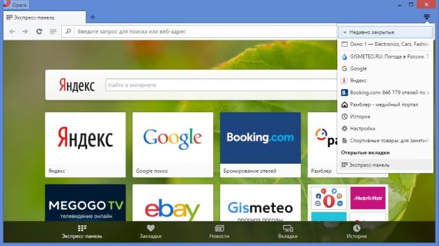Как восстановить вкладки в браузере Opera