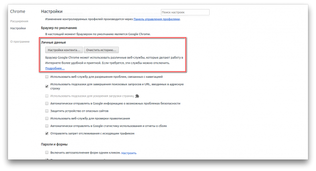 всплывающие уведомления: Chrome 2