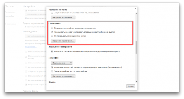 всплывающие уведомления: Chrome 3