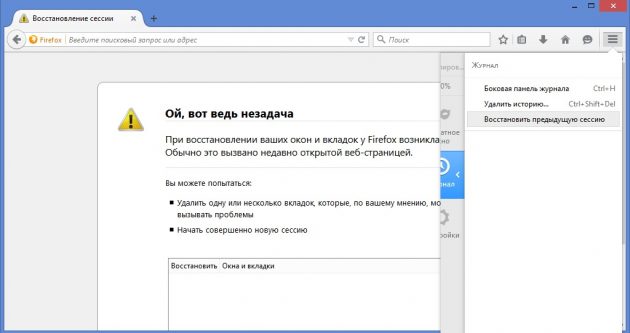 Восстановление сессии в Firefox