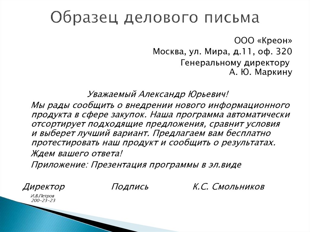 Как писать письмо преподавателю на почту образец