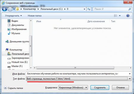 Сохранение веб страницы полностью