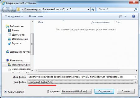 Сохранение веб страницы в виде текстового файла