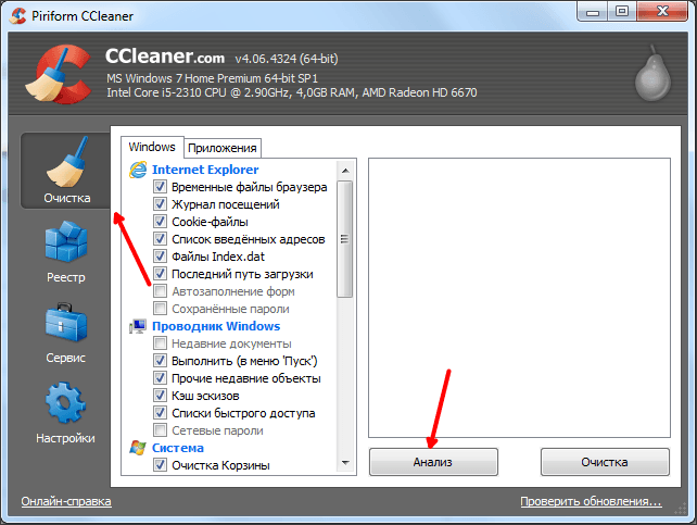 Программа CCleaner
