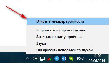 как увеличить громкость на ноутбуке