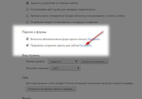 пароли в хроме