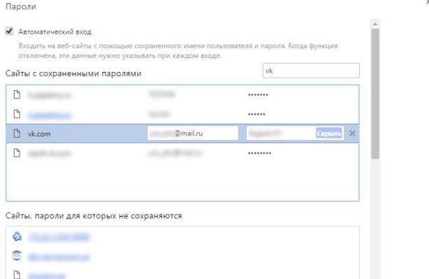 пароли в хроме