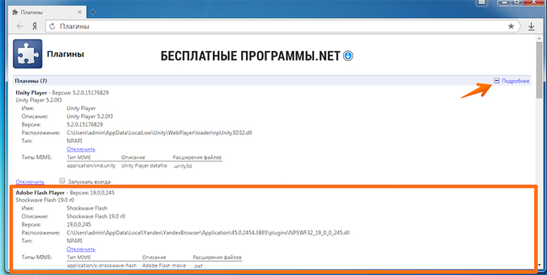 плагин adobe flash player