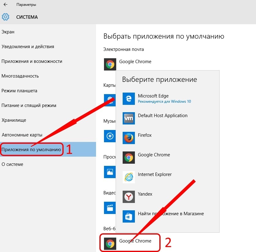 Выбор браузера по умолчанию в Windows 10